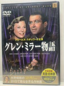 DVD グレン・ミラー物語 