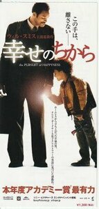 『幸せのちから』映画半券/ウィル・スミス