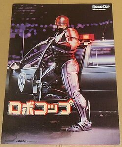 『ロボコップ』プレスシート・B４/ピーター・ウェラー、ナンシー・アレン