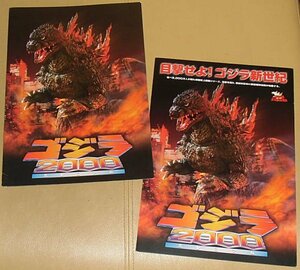 [ Godzilla 2000 millenium ] Press сиденье 2 вида комплект *A4/ большой река .. Хара постановка,. рисовое поле самец ., Abe Hiroshi, запад рисовое поле более того прекрасный 