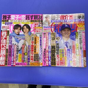 女性自身 2023年 12/5号 [雑誌]1\\2.9日合併号