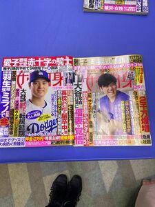 女性自身 2024年 3/12号 [雑誌]4/2号