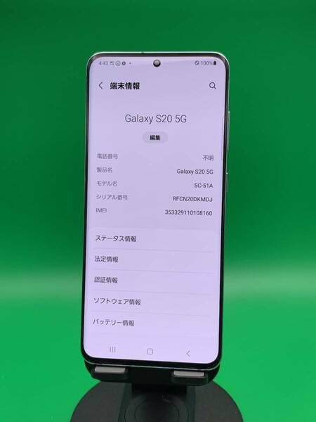 ★激安・訳あり Galaxy S20 5G 128GB SIMフリー 最大容量良好 格安SIM可 docomo 〇 SC-51A クラウド ブルー 中古 新古品 BVB0664 