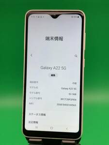 ★激安 Galaxy A22 5G 64GB SIMフリー 最大容量良好 格安SIM可 docomo 〇 SC-56B ホワイト 中古 新古品 YM1268 A-1