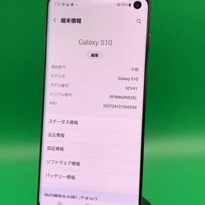 ★激安・訳あり Galaxy S10 128GB SIMフリー 最大容量良好 格安SIM可 au 〇 SCV41 プリズムブラック 中古 新古品 BTJ0803 A-1