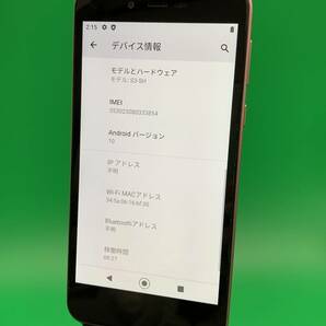 ★激安 Android one S3 32GB SIMフリー 最大容量良好 格安SIM可 SoftBank ○ S3-SH ピンク 中古 新古品 624379 