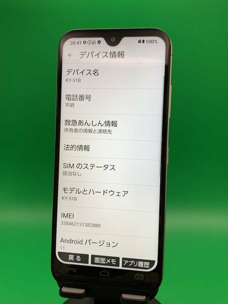 ★やや美品 あんしんスマホ 64GB SIMフリー 最大容量良好 格安SIM可 docomo ○ KY-51B ピンクゴールド 中古 新古品 818674 