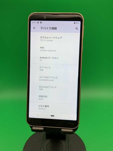 ★激安・訳あり AQUOS sense3 basic 32GB SIMフリー 最大容量良好 格安SIM可 KDDI ○ SHV48 ライトカッパー 中古 新古品 BPK9417 