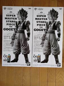 一番くじドラゴンボール超 SUPER MASTER PIECE THE GOGETA -A01・D04-2種2点