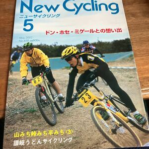 ニューサイクリングニューサイ2002年5月号