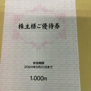 平和堂 株主優待 株主様ご優待券 1,000円分（100円×10枚）2024年5月31日まで