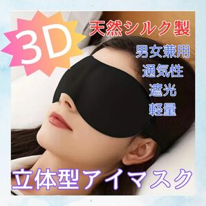 アイマスク 立体 安眠 アイメイク 遮光 男女兼用 ブラック マジックテープ 睡眠 旅行 3D 仮眠 快眠 