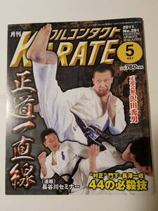 [ full Contact KARATE 2011 year 5 month number ~ regular road one direct line ~] Sawada preeminence male * length . one .* Hasegawa one .etc.