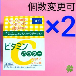 DHC　ビタミン Cパウダー30本入り×2箱　個数変更可