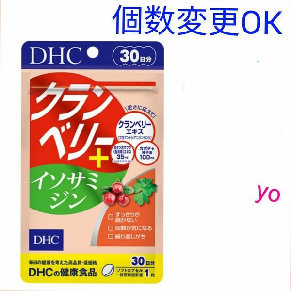 DHC　クランベリー+イソサミジン 30日分×1袋　個数変更可