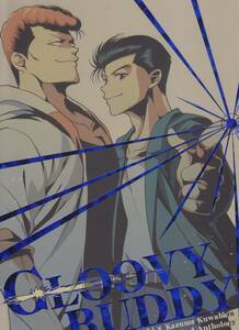  Yu Yu Hakusho #iro моно ido[GLOOVY BUDDY]..× тутовик . антология 