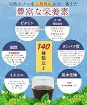 NaTruly サモア 半年熟成ノニジュース 900ml 無添加 無着色 野生 ノニジュース 原液 100_画像4