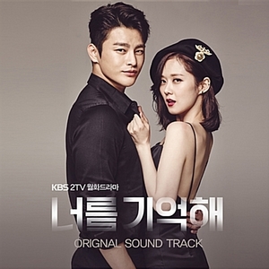 ◆韓国ドラマ『君を憶えている』OST・CD◆韓国ソイングク・チャンナラ