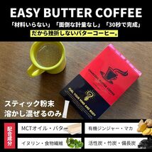 チャコール バターコーヒー 簡単に溶ける粉末 スティック個包装 （30包）ミウラタクヤ商店 糖質0.6g ケトジェニック 16時間_画像4