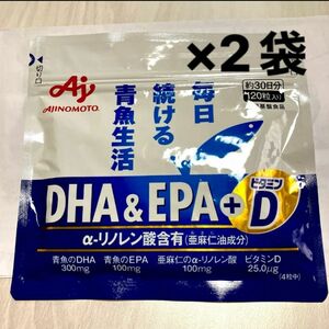 匿名配送無料　新品未開封 味の素　DHA&EPA+ビタミンD 120粒入り×2袋