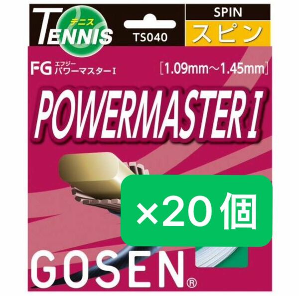 パワーマスター1 ゴーセン　テニス　ガット　硬式