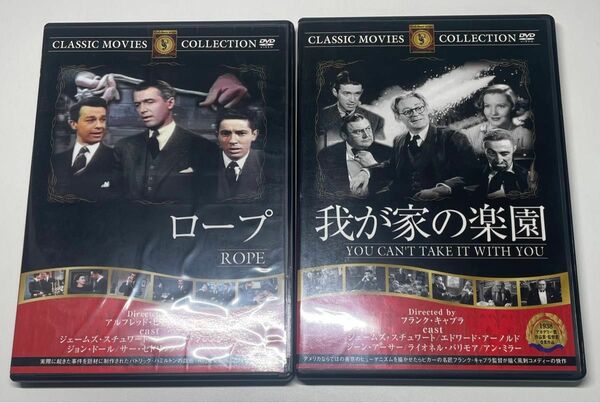 DVD『我が家の楽園』『ロープ』2本セット　アルフレッド・ヒッチコック　フランク・キャプラ　古典名作映画