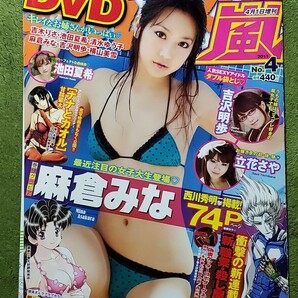 麻倉みな 切り抜き9ページ 女子大生 グラビアアイドル 水着 ビキニ グラドルの画像1