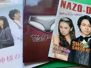 嵐・桜井翔★映画パンフレット3冊★NAZO-D・神様のカルテ・ヤッターマン★