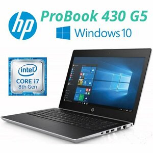 【HP ProBook 430 G5】ノートパソコン / Win10Pro / Core i7-8550U / M.2-SSD256GB / 16GB