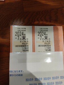 近鉄　株主優待　全線乗車券2枚　2024年7月末日まで　近鉄株主優待乗車券 その2