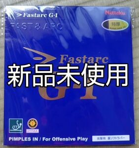 ファスタークG-1 黒 特厚 ニッタク 卓球ラバー