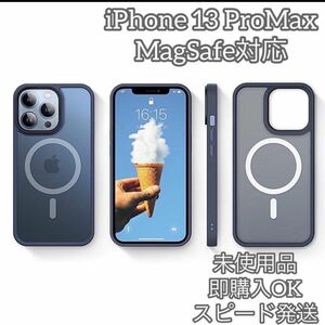 1点限り♪ マグセーフ MagSafe iPhone 13 ProMax ケース アイフォン 全面保護 クリア 半透明 対応