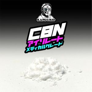  CBNメディカルグレードアイソレート　100g