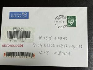 500円単貼　　外信書留航空便　　　台北宛　　　CENTRAIR(TOKONAME) 05.Ⅱ.17