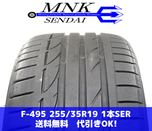 F-495(送料無料/代引きOK)ランクE.D 中古 255/35R19 ブリヂストン POTENZA S001 2021年 8.5分山 夏タイヤ 1本SET バリ溝 パンク等に♪