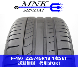 F-497(送料無料/代引きOK)ランクE 中古 225/45R18 ピレリ DRAGON SPORT TM 2021年 6分山 夏タイヤ 1本SET パンク等に♪