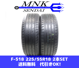 F-518(送料無料/代引きOK)ランクE.D 中古 225/55R18 トーヨー PROXES CF2 SUV 2020年 8～8.5分山 夏タイヤ 2本SET バリ溝♪