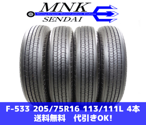 F-533(送料無料/代引きOK)ランクS 中古 美品 ゴリ溝 205/75R16 113/111L ダンロップ SP355K 2021年 9.5分山 夏タイヤ 4本SET トラック