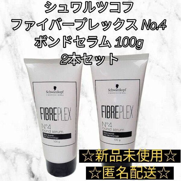 ファイバープレックス No.4 ボンドセラム 100g 2本セット 新品未使用