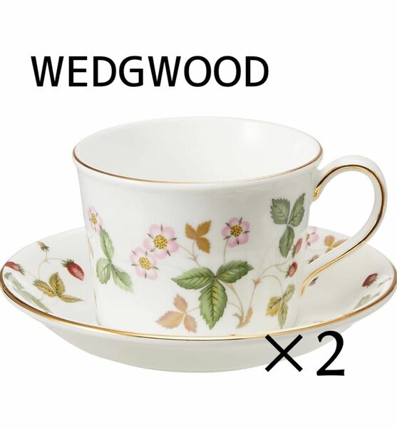 WEDGWOOD ウェッジウッド カップ ソーサー　ペア