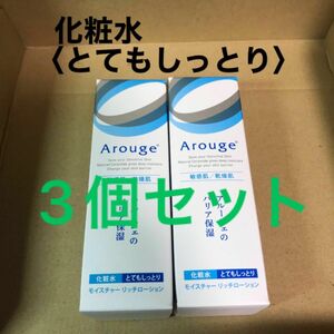 487 #アルージェモイスチャーリッチローションとてもしっとり敏感肌用化粧水120mL