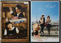 DVD のだめカンタービレ 最終楽章(前編＆後編)全2巻セット/上野樹里,玉木宏/レンタル落ち_画像1