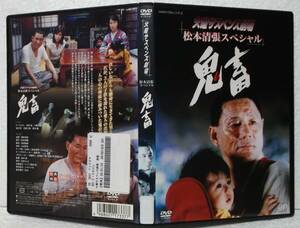 DVD 火曜サスペンス劇場 鬼畜(松本清張スペシャル)ビートたけし,黒木瞳,室井滋/レンタル落ち