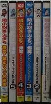 DVD 綾小路きみまろ 6巻セット(爆笑!エキサイトライブビデオ 1+2+3+4+5+最新ライブ名演集)レンタル落ち_画像3