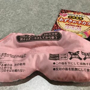 目元ホットパック(あずきのチカラ)