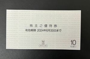 H2O　エイチ・ツー・オー リテイリング　株主優待券　10枚綴り　有効期限：2024年6月30日まで