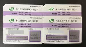 ★ JR東日本　株主優待券　4枚セット　有効期限：2024年6月30日まで