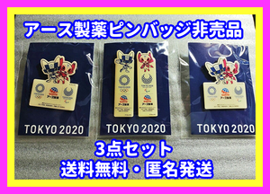 送料無料 新品 未開封 非売品 TOKYO 東京五輪 東京オリンピック 競技大会記念 ピンバッジ アース製薬 マスコット ミライトワ ソメイティ