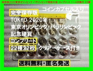 TOKYO コンプリート コレクター 2020 東京オリンピック 空手 100円 500円 令和 平成 テニス 風神 雷神 フェンシング ボッチャ 全22種 22枚