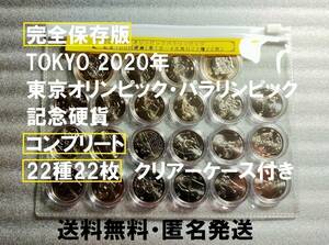 記念硬貨 百円クラッド貨幣 500円 TOKYO 東京オリンピック 令和 平成 サーフィン 雷神 サッカー バレーボール スケートボード 22種